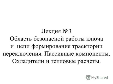 Понимание принципов работы переключения цепи