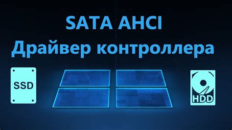 Понимание режима AHCI