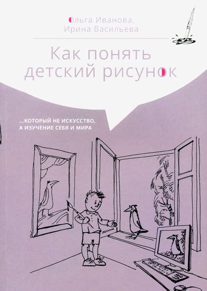 Понимание роли рисунка