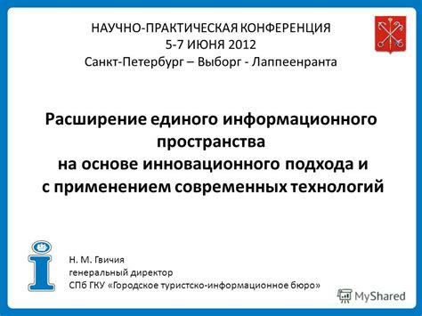 Понимание современных технологий и информационного пространства