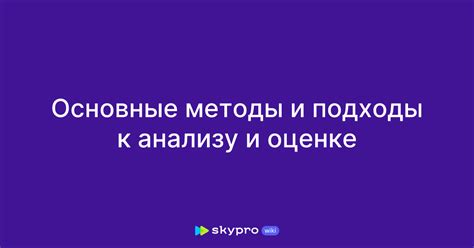 Понимание стрелочного движения: подходы к анализу