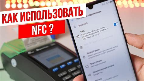 Понимание технологии NFC