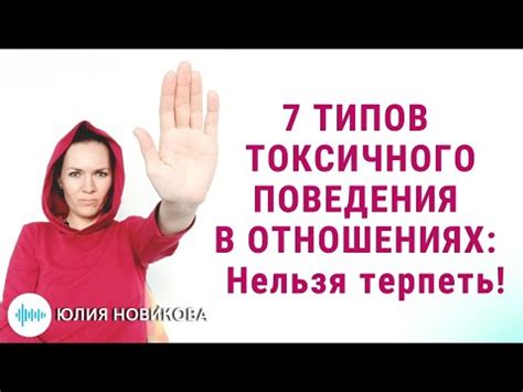 Понимание токсичного поведения