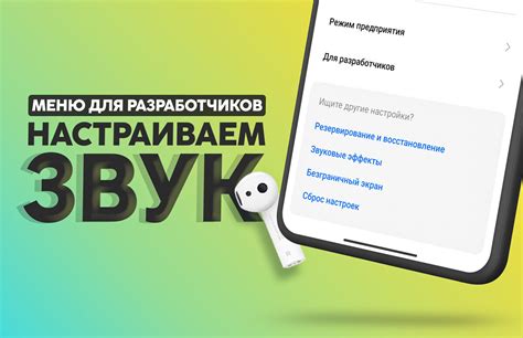 Понимание функций и настроек звука