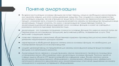 Понятие амортизации компании