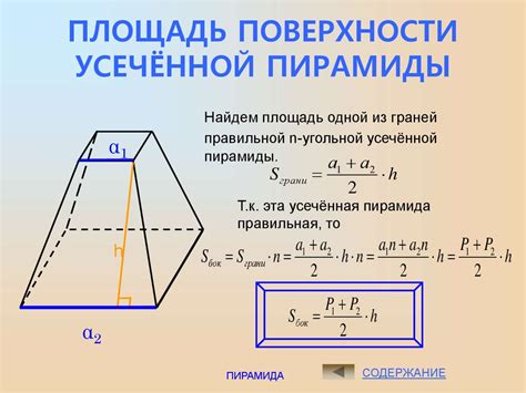 Понятие высоты пирамиды