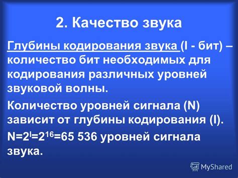 Понятие и значение глубины кодирования звука в информатике