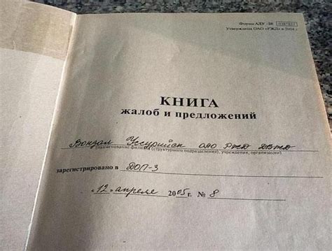 Понятие и назначение книги жалоб в аптеке