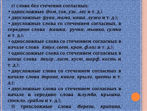 Понятие и проявления стечения согласных