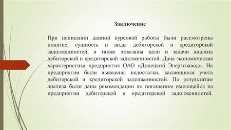 Понятие и сущность дебиторской задолженности