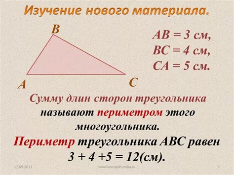 Понятие и формула периметра