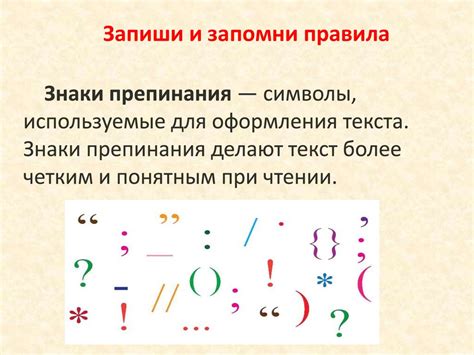 Понятие и функции выделительных знаков препинания