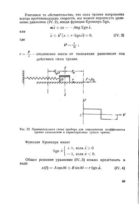 Понятие коэффициента трения скольжения