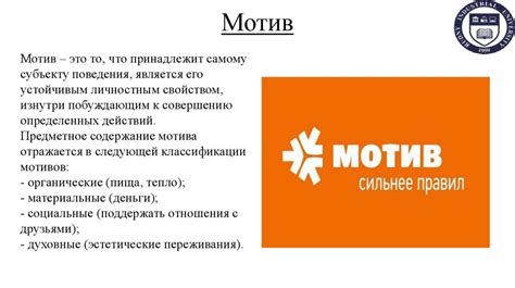 Понятие мотива и потребности