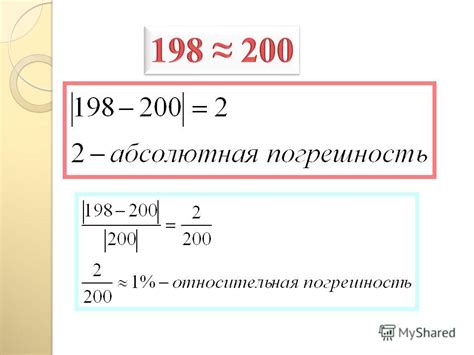 Понятие относительной погрешности и её использование