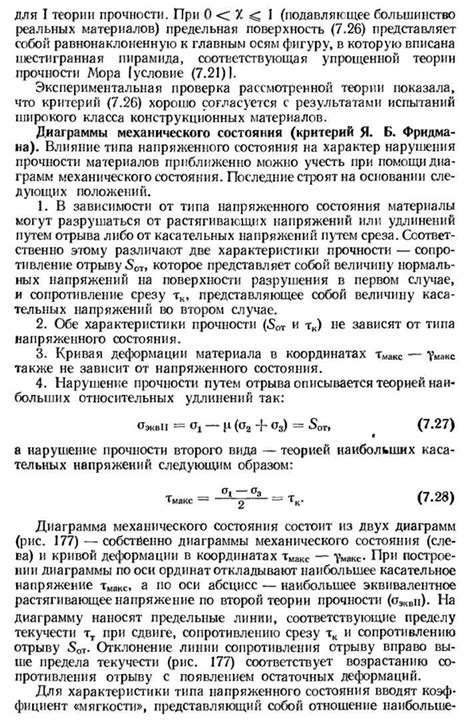 Понятие о прочности и надежности узлов