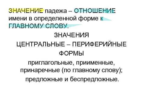 Понятие падежа