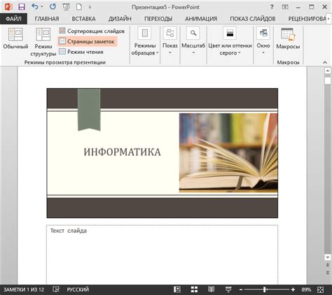 Понятие презентации в программе PowerPoint