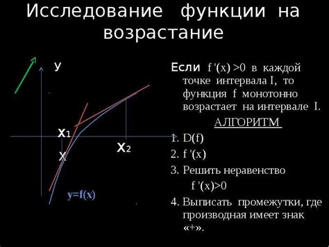 Понятие промежутков возрастания