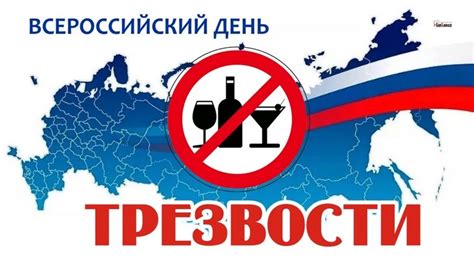 Понятие трезвости