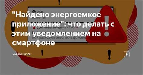 Понятие энергоемкого приложения