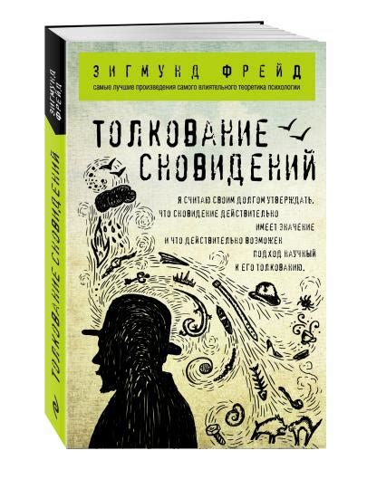 Понятийный разбор и толкование сновидений черной фигуры-тени