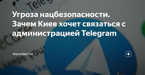 Пообщайтесь с администрацией Telegram