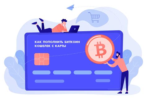 Пополнение биткоин кошелька