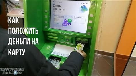 Пополнение карты Сбербанка через терминалы