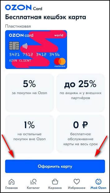 Пополнение OZON карты