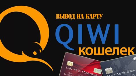 Пополнение Qiwi кошелька