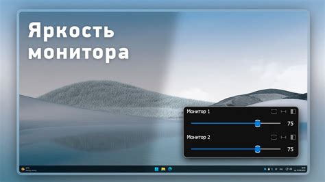 Попробуйте использовать дополнительные программы для настройки яркости