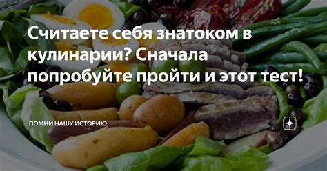 Попробуйте себя в кулинарии