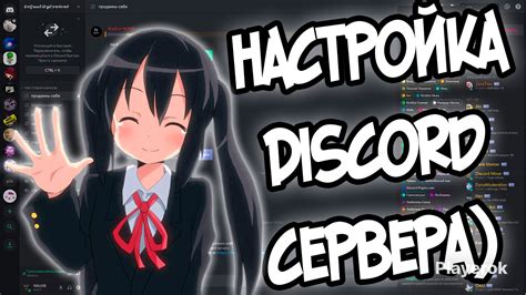 Популяризация сервера Discord