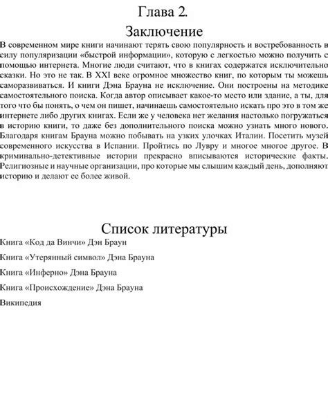 Популярность и востребованность в современном мире