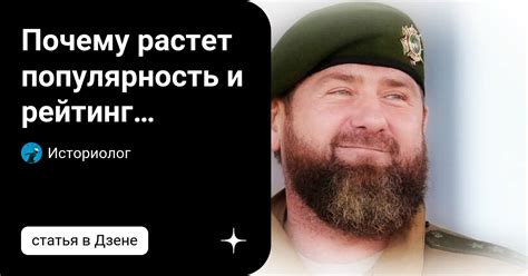 Популярность и рейтинг