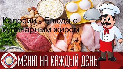 Популярные блюда с кулинарным жиром