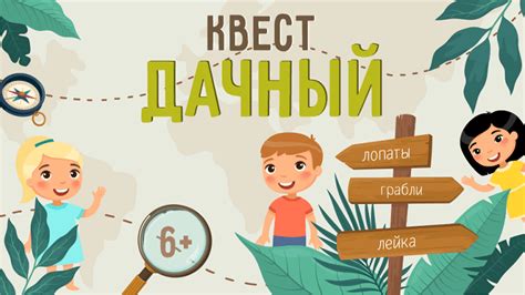 Популярные квесты на улице для детей 7 лет