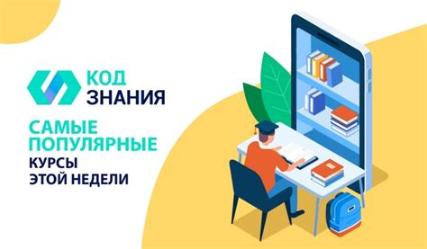 Популярные курсы цитирования