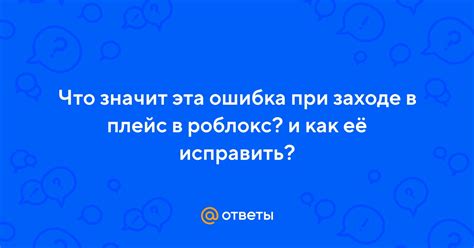 Популярные ошибки при настройке прицела в Роблокс и как их избежать