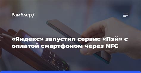 Популярные приложения с NFC оплатой