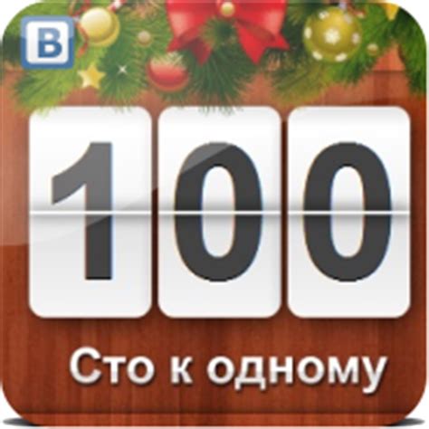 Популярные примеры тройного 100 к 1