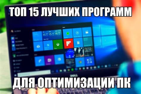 Популярные программы для оптимизации игры