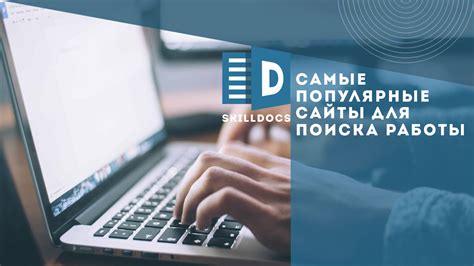 Популярные сайты для поиска