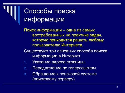 Популярные способы поиска информации