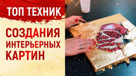 Популярные техники декорирования