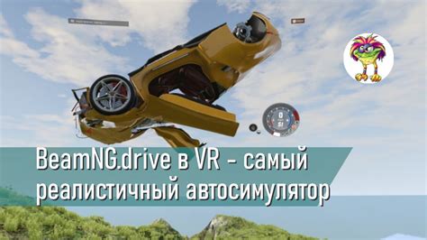 Популярный автосимулятор BeamNG Drive