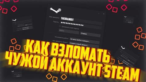 Попытайтесь взломать аккаунт