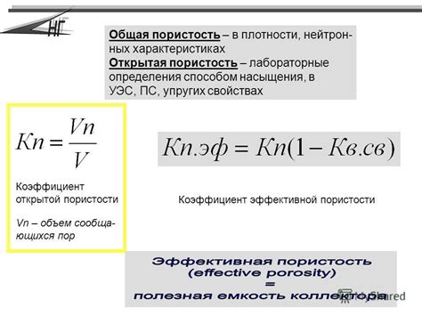 Пористость и влажность