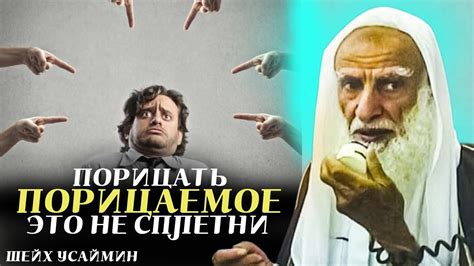 Порицать – это осуждать